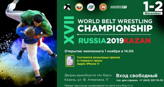 В Казани стартовал XVII чемпионат мира по борьбе на поясах