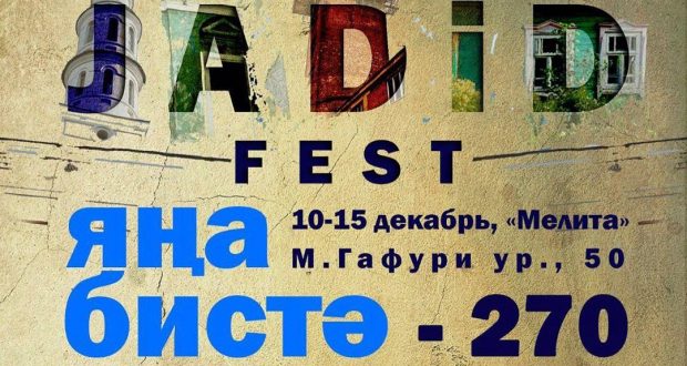 Казанда Яңа Татар бистәсенең 270 еллыгына багышланган фестиваль узачак