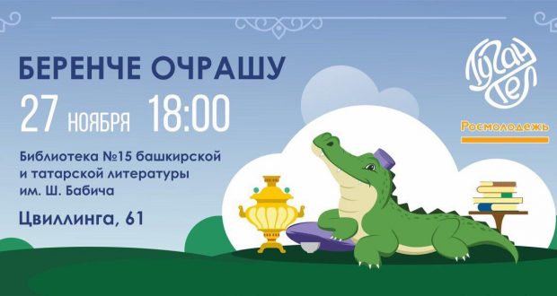 В Челябинске пройдет открытие молодежного клуба настольных игр на татарском языке