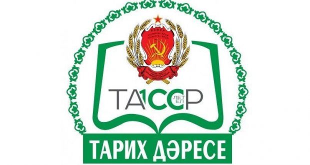 Конкурс к 100-летию образования ТАССР