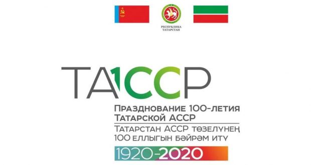Историческая справка о 100-летии образования Татарской АССР