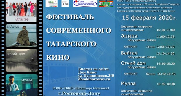Впервые на Юге России «Фестиваль современного татарского кино»