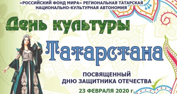 В Калуге отпразднуют День национальной культуры Татарстана