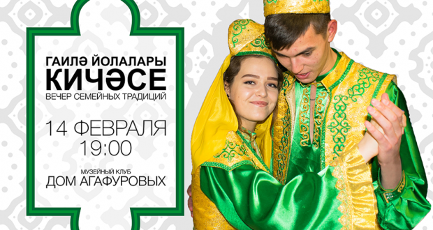 Екатеринбургта татарларның гаилә тормышы һәм танышуы белән бәйле йолаларны искә төшерәчәкләр