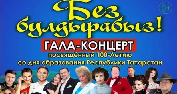 Yekaterinburg residents are invited to the concert ” Bez buldyrabyz!” with  participation of Tatar pop stars
