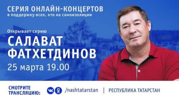 Рустам Минниханов анонсировал онлайн-выступления артистов Татарстана