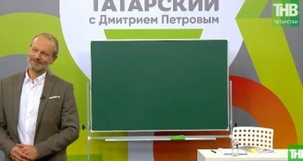 Лингвист Дмитрий Петров рассказал, на что нужно обратить внимание при изучении татарского языка