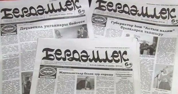 Татарской газете «Бердэмлек» исполняется 30 лет