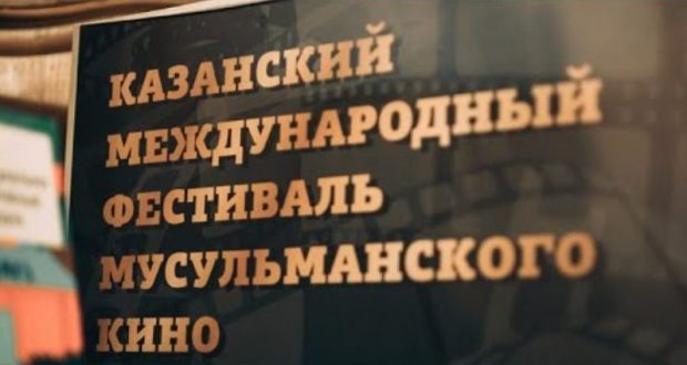 Казанский кинофестиваль состоится в сентябре 2020 года