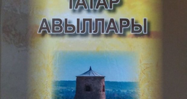 Алабуга районының татар авылларында олы тарих чагыла