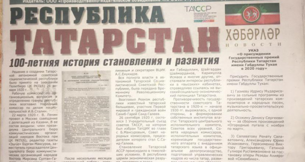 Newspaper issued in Moscow in honor of the 100th anniversary of Tatarstan