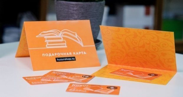 Лучший подарок на Курбан-байрам: подарочные сертификаты от ИД «Хузур»