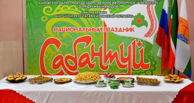 В Кировской области прошел один из главных и любимых праздников татарского народа