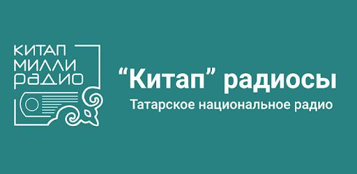 «Китап» стал самым часто загружаемым татарским радиоприложением