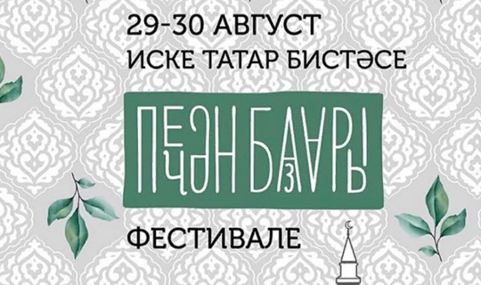 Түбән Кабан күле яр буенда «Печән базары» татар дизайны фестивале узачак