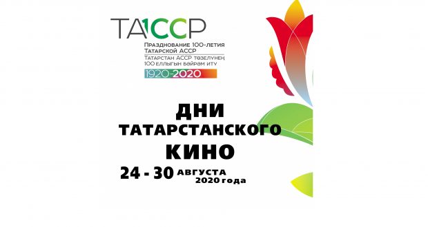 Дни татарстанского кино пройдут в Казани в формате мини-фестиваля
