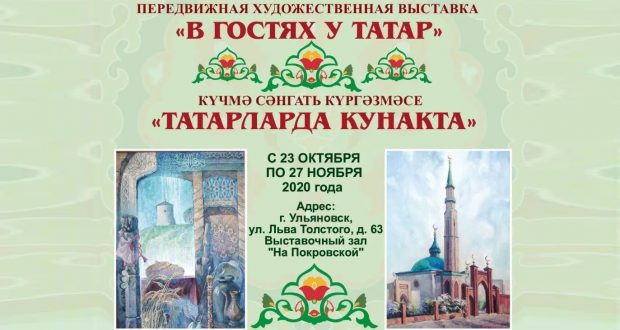 Музей-заповедник Елабуги откроет выставку «В гостях у татар» в Ульяновске