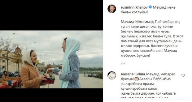 Рустам Минниханов поздравил мусульман с праздником Мавлид ан-Наби