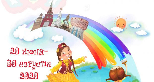 Итоги конкурса детского рисунка «Любимый Татарстан» среди участников из Санкт-Петербурга