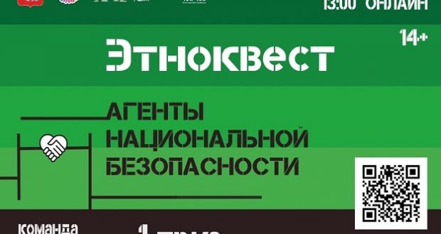 Общественная организация «Чак-чак» Перми проведет этноквест в режиме онлайн
