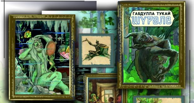 В Литературном музее Габдуллы Тукая открывается выставка книжной графики Байназара Альменова «Образы, знакомые с детства»