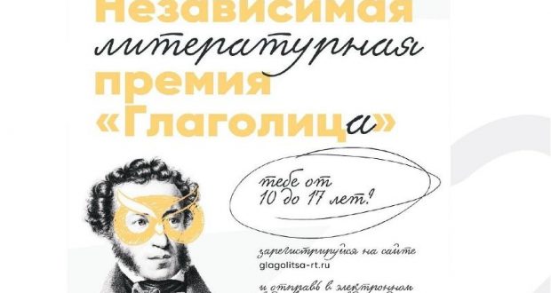 This year the organizing committee of the “Glagolitsa” literary prize   has received 119 works in the Tatar language
