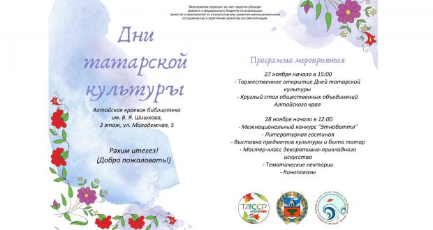 Алтайский Центр татарской культуры «Дулкын» отмечает 20-летие