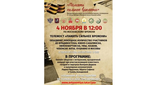 Телемост объединит ветеранов от Сахалина до Калининграда