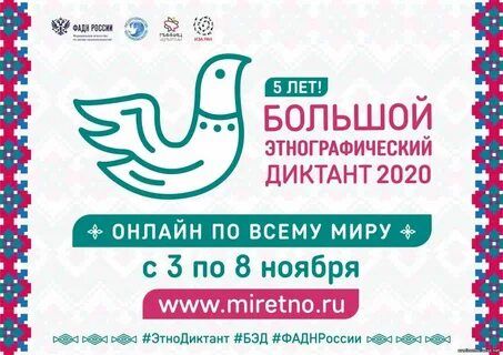 The international action “Big  Ethnographic Dictation” will take place from 3 to 8 November