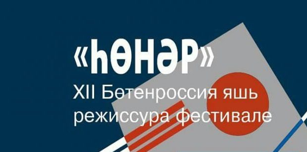 Всероссийский Фестиваль молодой режиссуры «Ремесло» пройдет 1-6 декабря