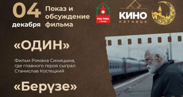 Проект «Кинопятница» в Казани набирает популярность