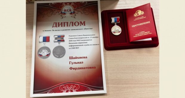 Гөлназ Шәйхиеваны «Ярдәм» фонды җитәкчесе медаль белән бүләкләде