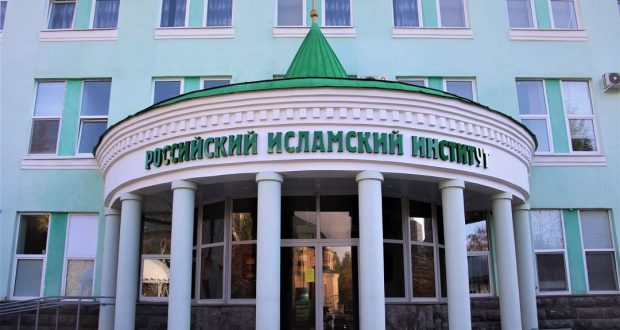 В Российском исламском институте состоится День открытых дверей