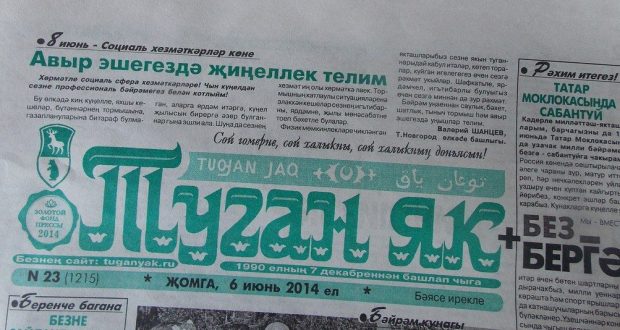 “Туган як” газетасы – Түбән Новгород өлкәсе татарларының йөзек кашы