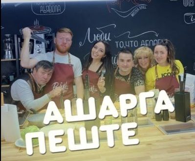 A new new culinary show with Tatar stars and bloggers was released on Instagram