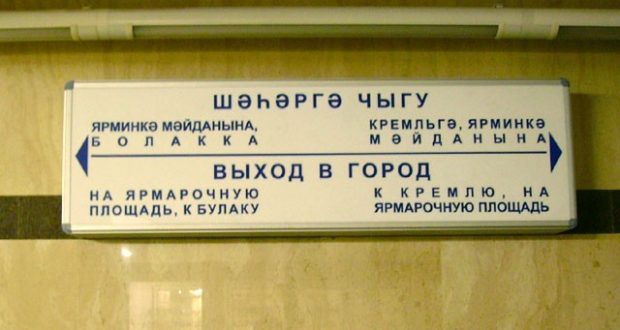 В Казани проверят, чтобы все вывески и таблички были на русском и татарском языках