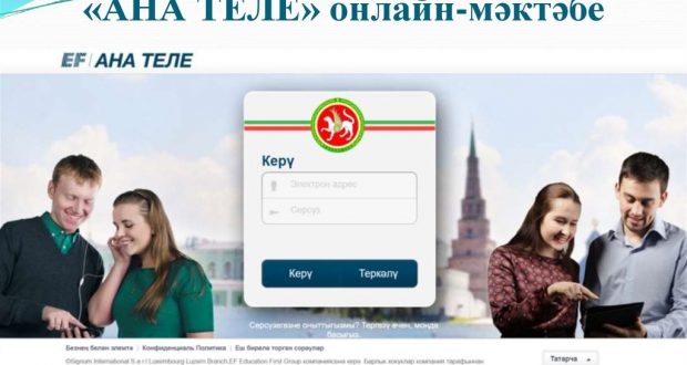 Татарстанцев приглашают на бесплатные курсы по татарскому языку