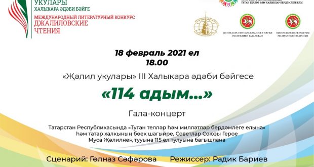 Сегодня в Казани состоится Гала-концерт Международного литературного конкурса “Джалиловские чтения”