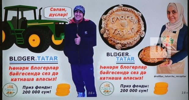 Татар блогерлары өчен бәйге игълан ителде: һөнәрчеләр, алга!