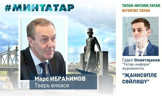 Как идут дела у татар Тверской области?