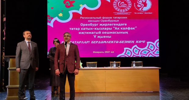 В Оренбурге состоялся V форум татарских женщин Оренбургской области