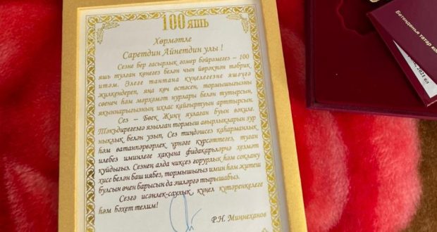 Житель села Ревда  Сайретдин Айнутдинович Сирачев отметил 100-летие сегодня
