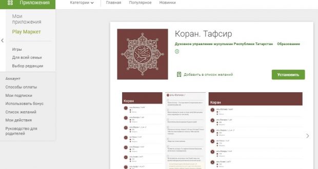 Издательский дом «Хузур»  запустил 2 мобильных приложения с переводами смыслов Корана на татарском и русском языках