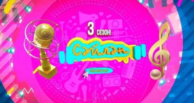 “ШАЯН ТВ” объявил о проведении III фестиваля исполнителей татарской песни «Сэйлэн» – 2021