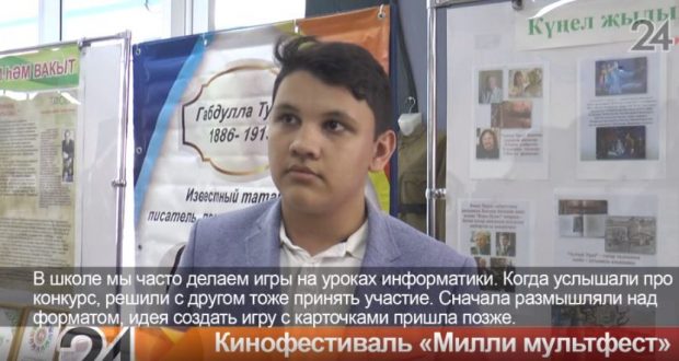 В Буинске показали созданные детьми мультфильмы на татарском языке