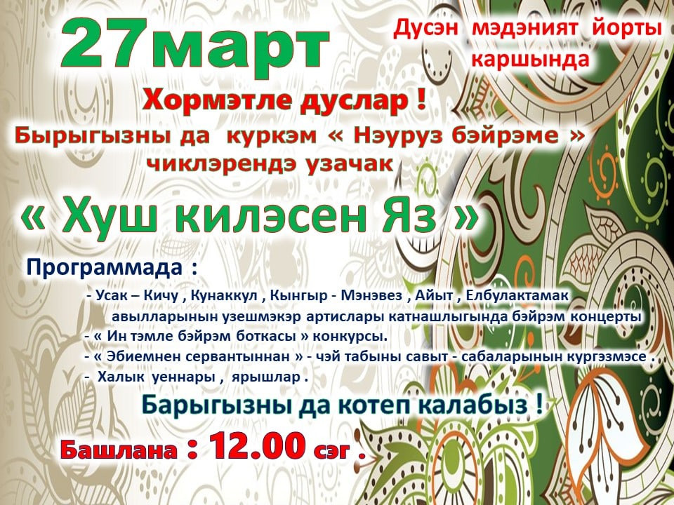 Традиционные игры татар и башкир на праздник «Сабантуй»