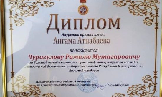 Әнгам Атнабаев исемендәге премия тапшырылды