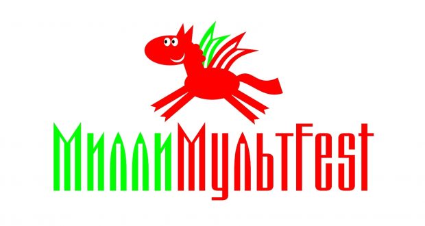 В Казани состоится завершающий зональный тур республиканского детского кинофестиваля «Милли мультFest»