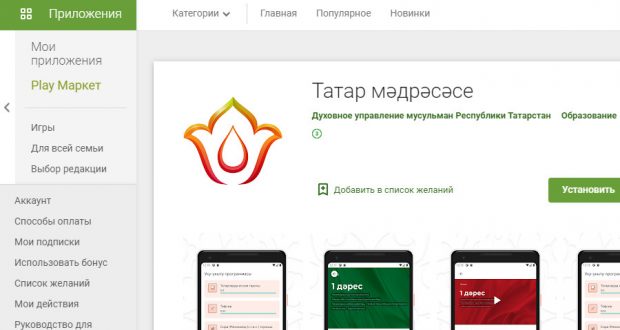 200 дән артык “шәкерт”, татар онлайн-мәдрәсәсен «тәмамлап», сертификатка ия булды