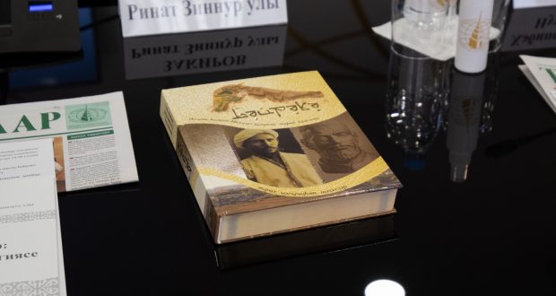 Татар конгрессында Бәйрәкә тарихына багышланган китапны тәкъдим иттеләр